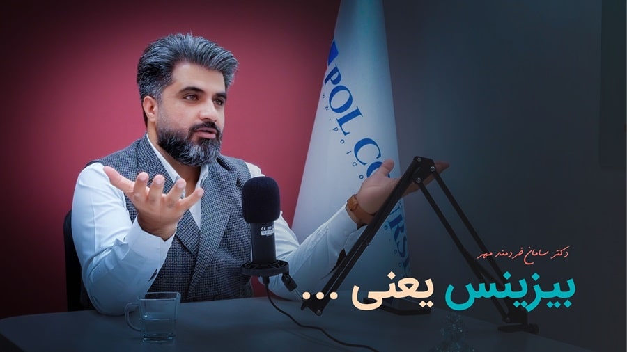 بیزینس یعنی