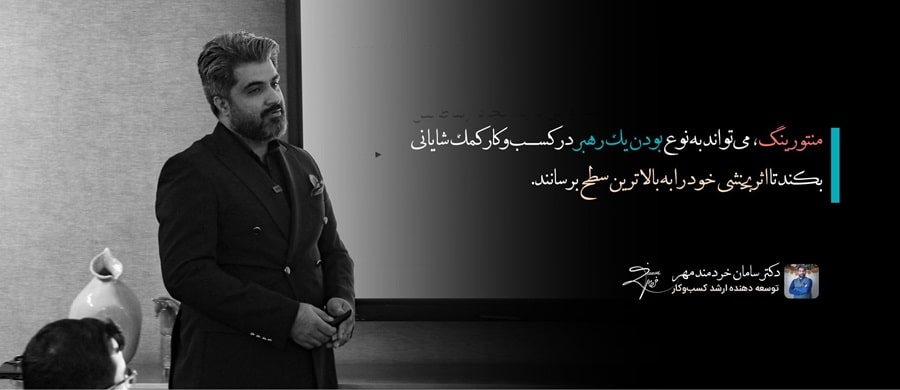 منتورینگ تخصصی منتورینگ برای یک رهبر