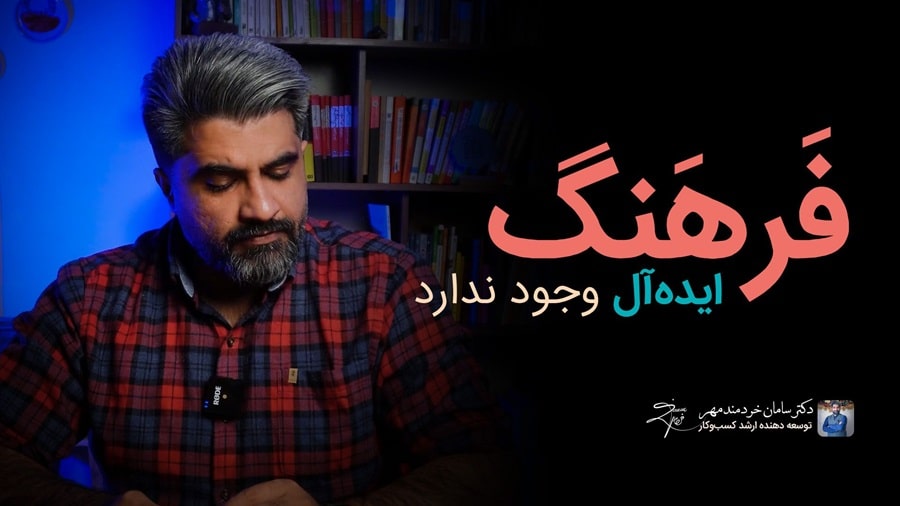 فرهنگ سازمانی ایده آل