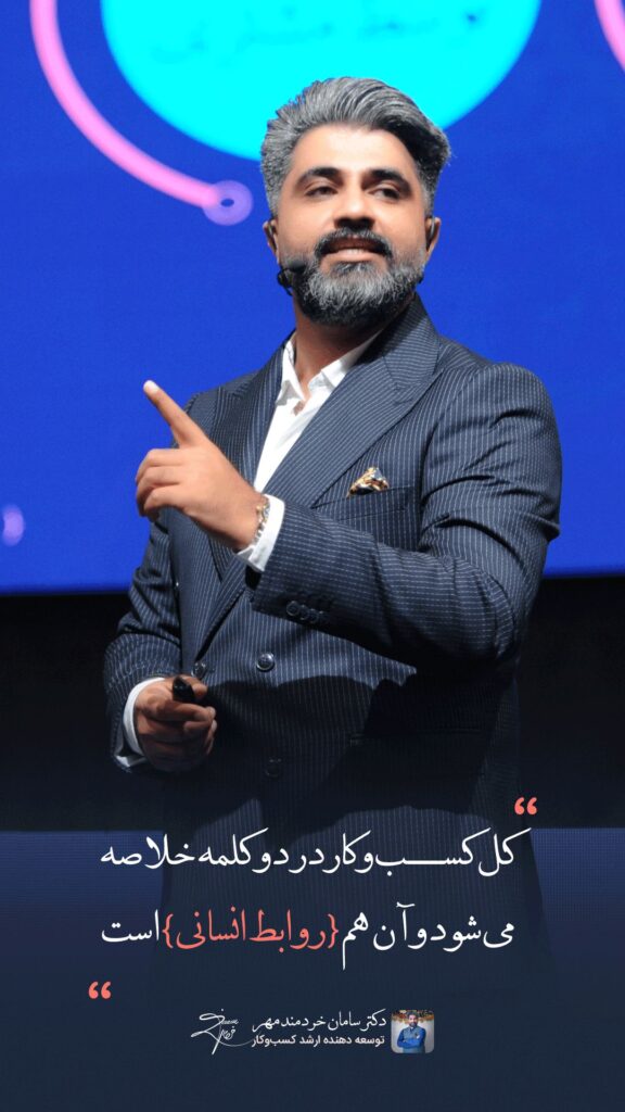 دکتر سامان خردمند مهر