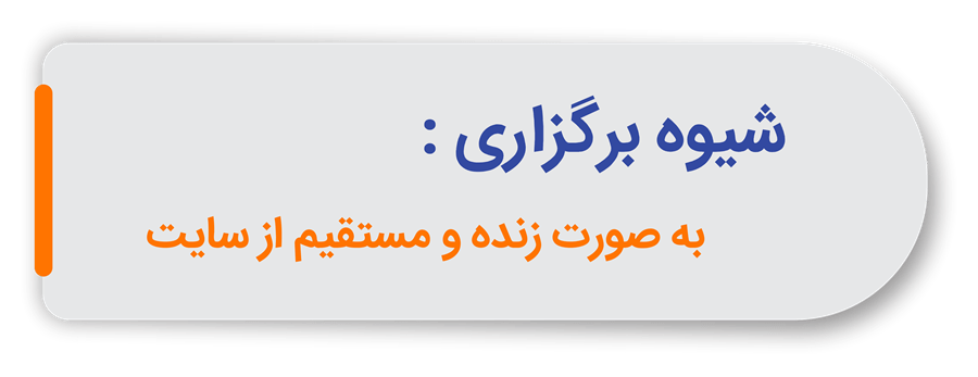 برنامه آموزشی اکوتاک شیوه برگزاری اکوتاک