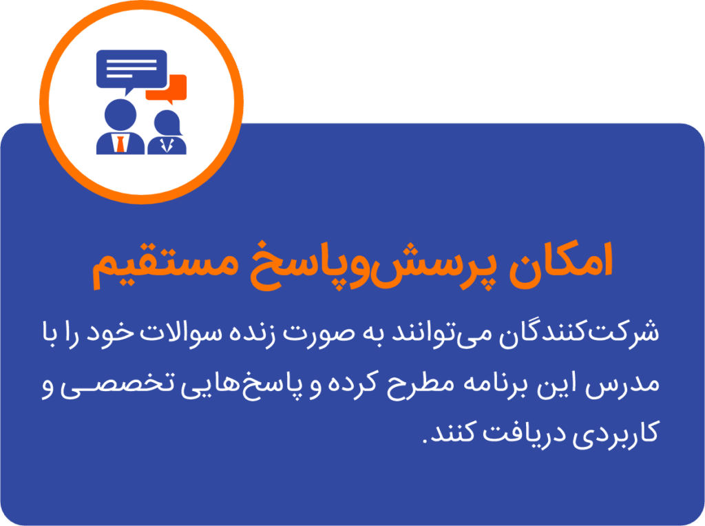 برنامه آموزشی اکوتاک پرسش و پاسخ اکوتاک
