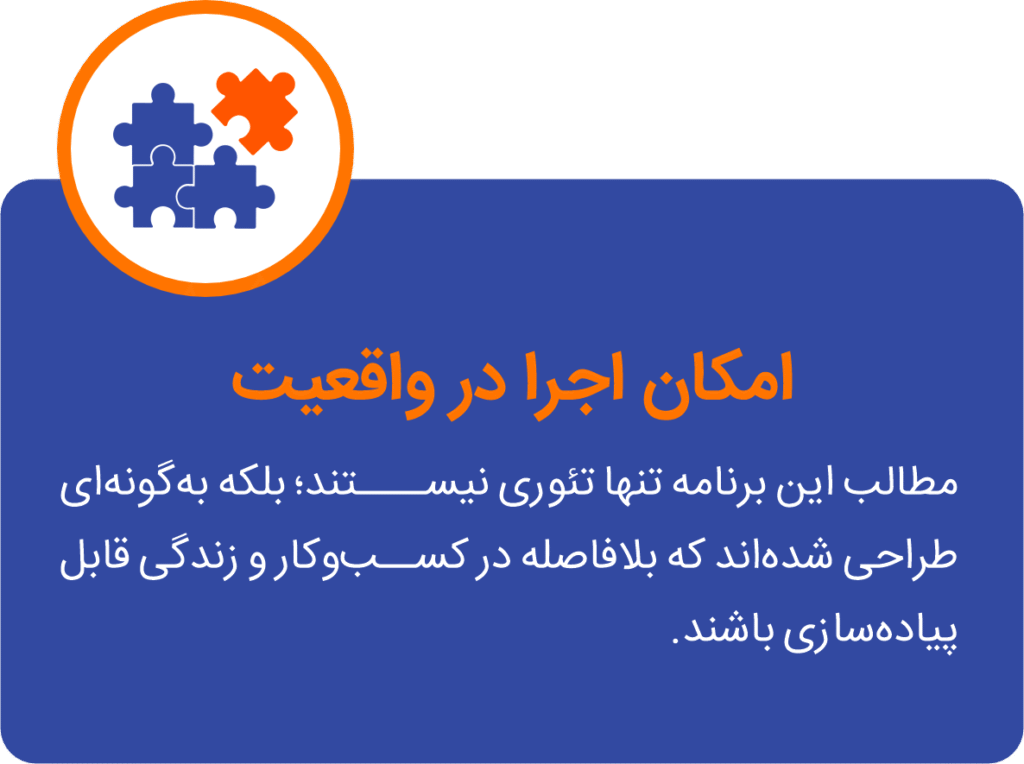 برنامه آموزشی اکوتاک امکان اجرا در واقعیت