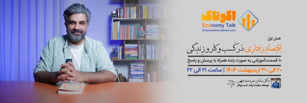 برنامه آموزشی اکوتاک اکوتاک با سامان خردمند مهر