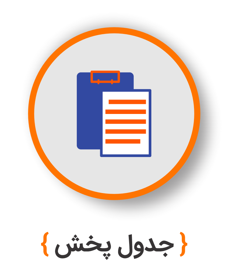 برنامه آموزشی اکوتاک جدول پخش