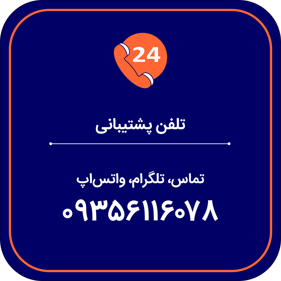 مسترکلاس از حس تا حفظ پشتیبانی مستر کلاس