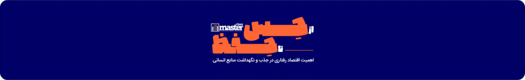 مسترکلاس از حس تا حفظ ثبت نام مستر کلاس