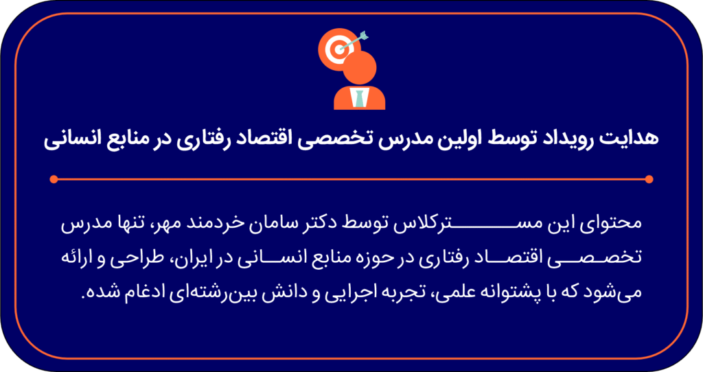 مسترکلاس از حس تا حفظ ویژگی مستر کلاس