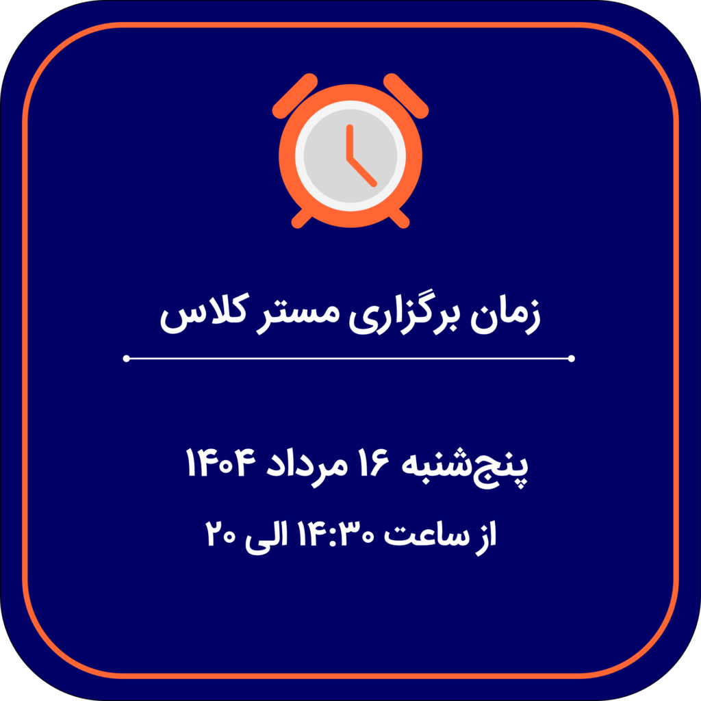 مسترکلاس از حس تا حفظ مستر کلاس