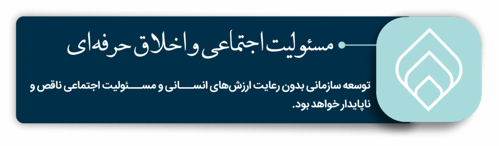 اصول اخلاقی و حرفه‌ای دکتر سامان خردمند مهر