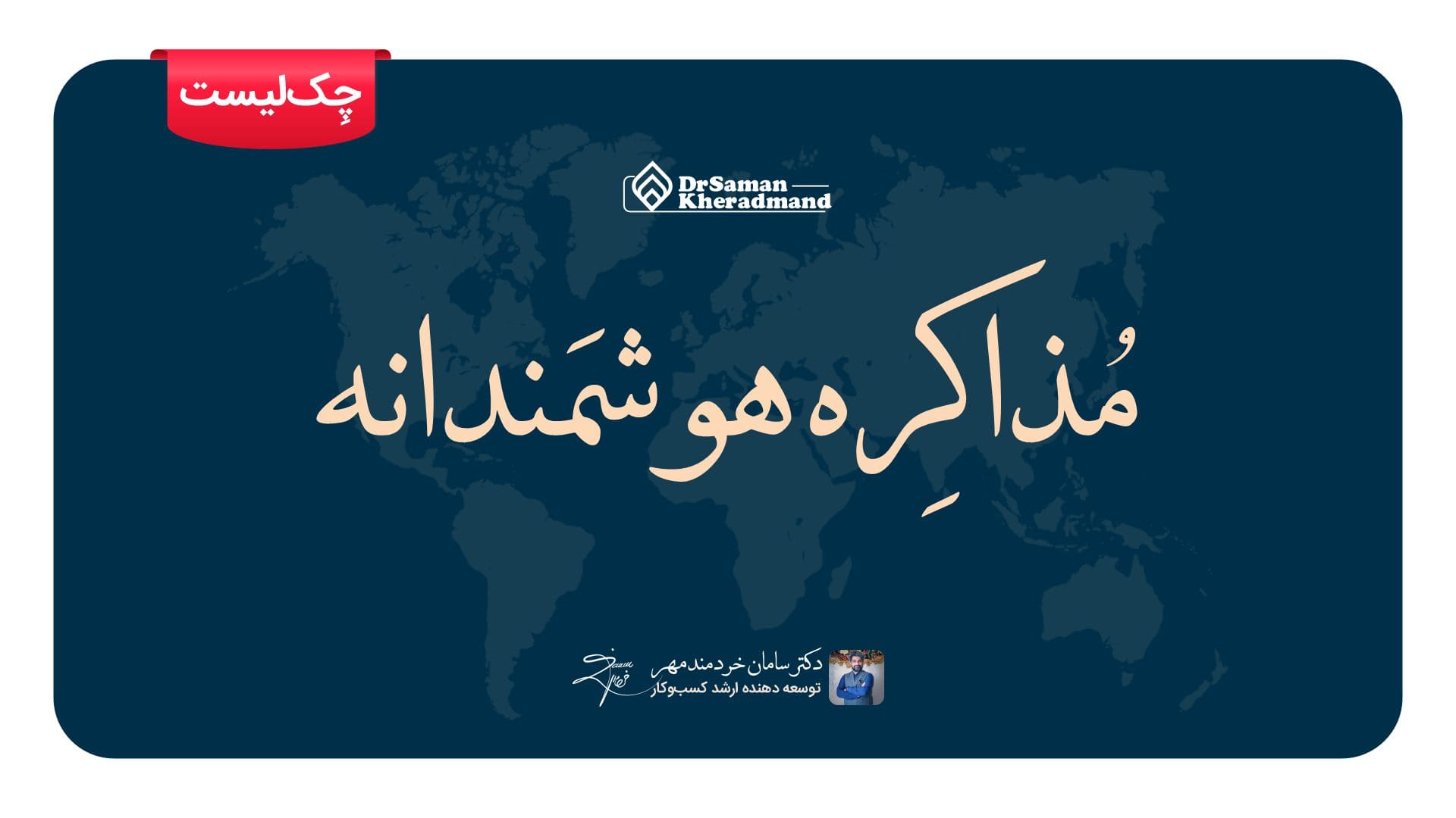 مذاکره هوشمندانه