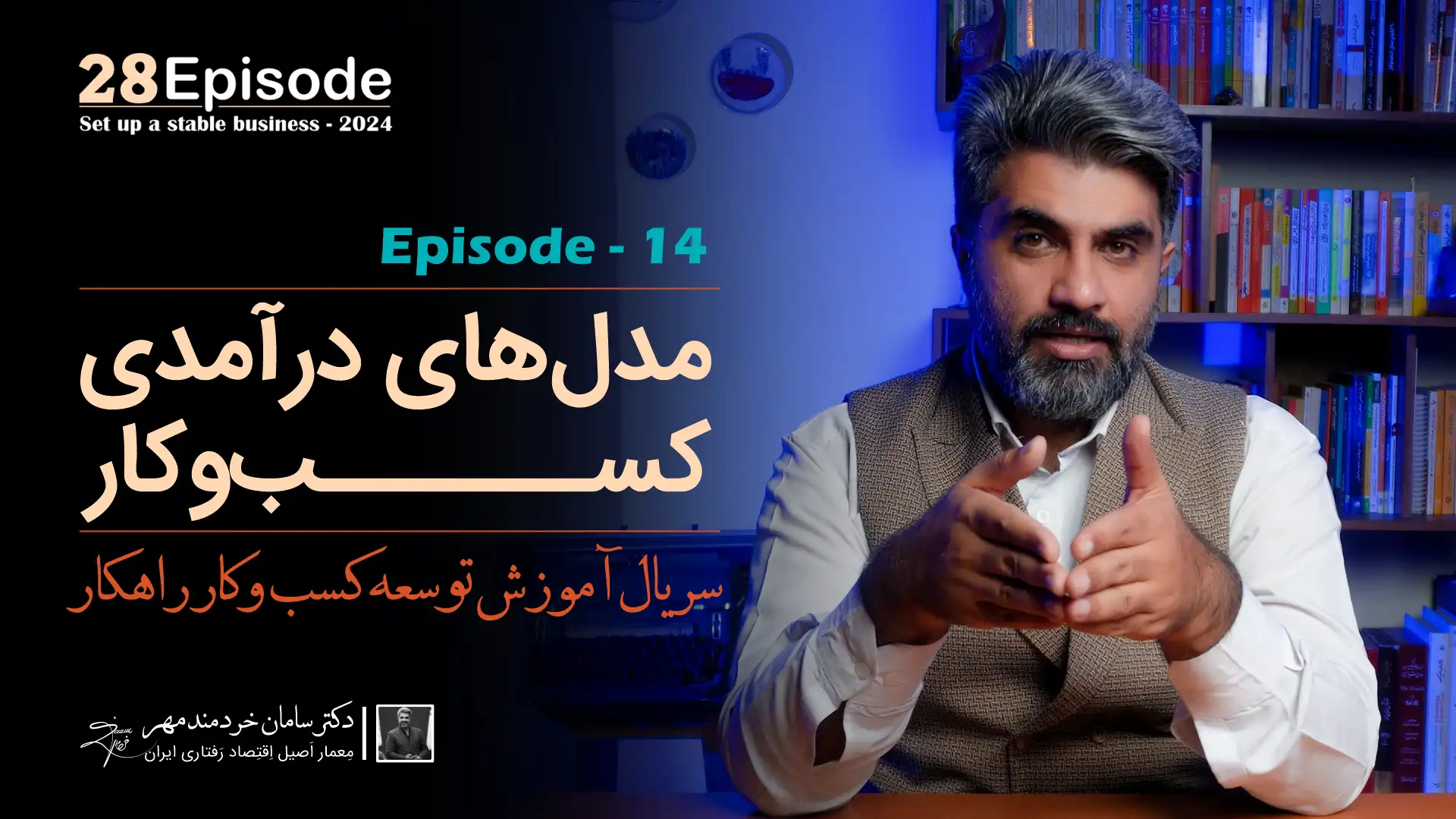 مدل درآمدی کسب و کار