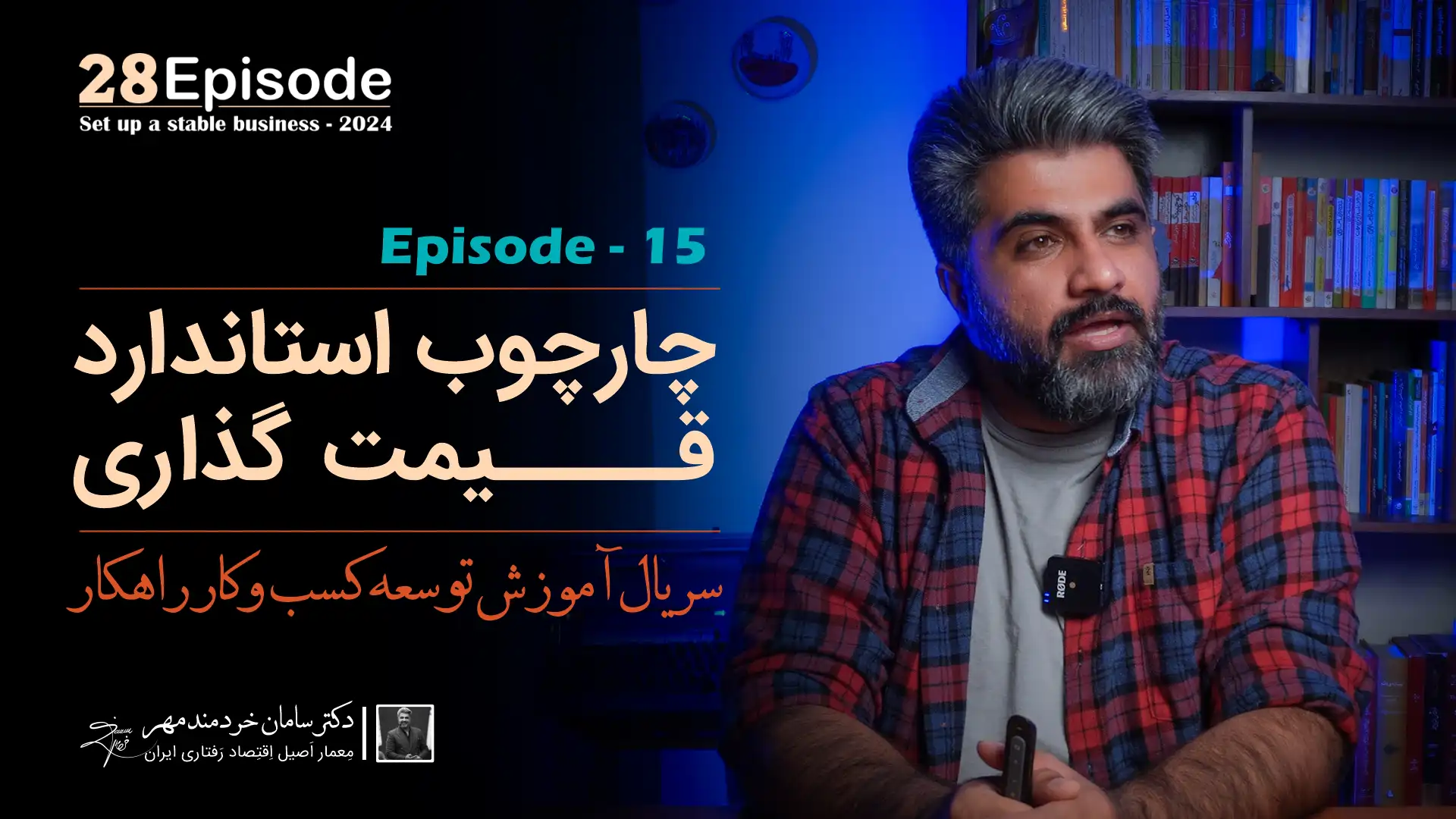 چارچوب قیمت گذاری