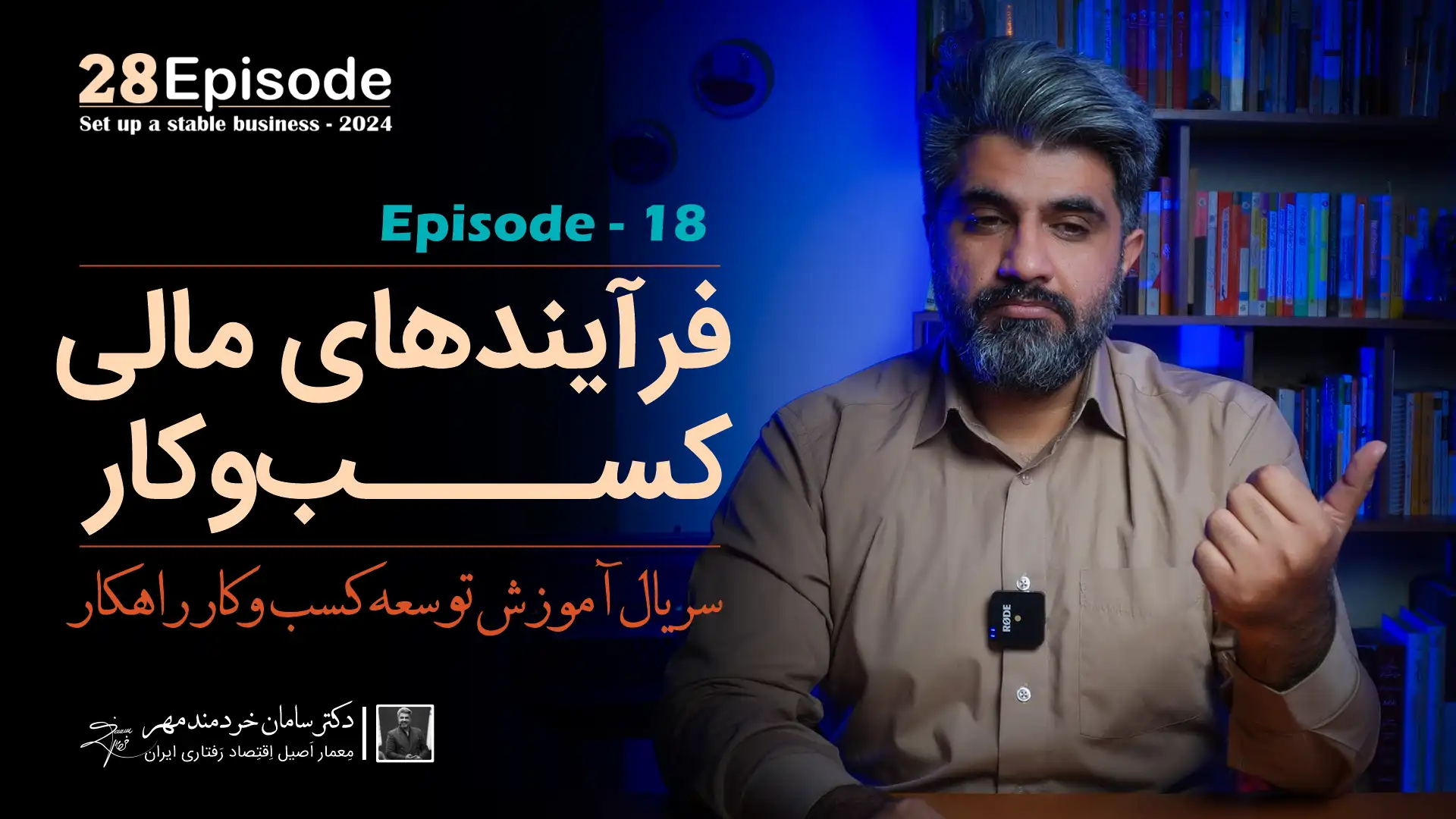 فرآیند مالی کسب و کار