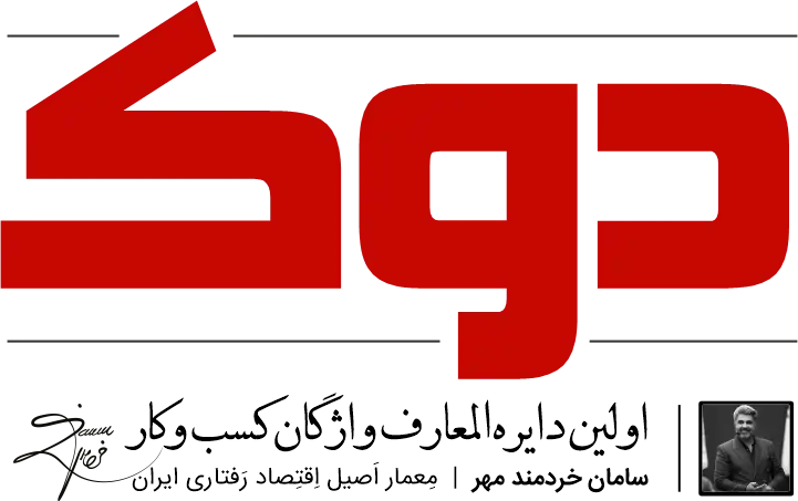 کتاب دوک