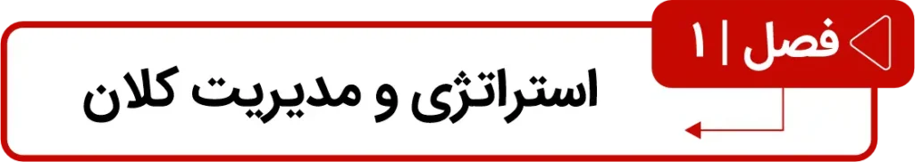 فصل اول کتاب دوک