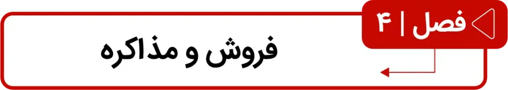 فصل چهارم کتاب دوک