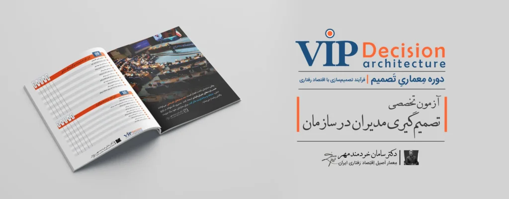 آزمون تصمیم‌گیری مدیران