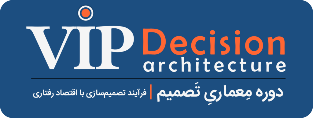 معماری تصمیم