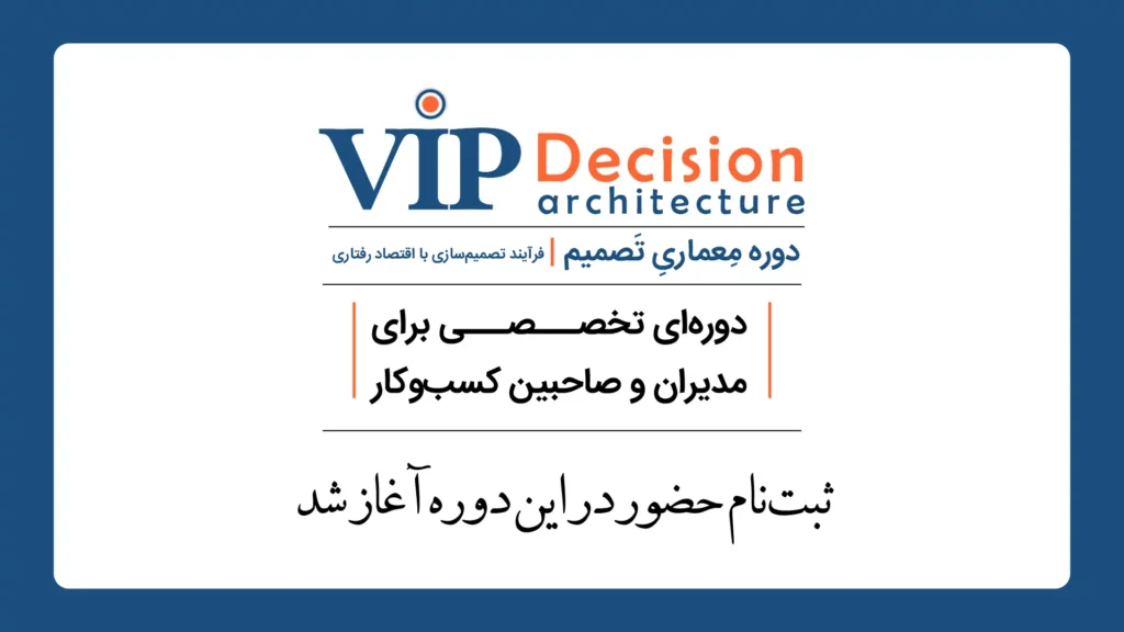 دکتر سامان خردمند مهر دوره معماری تصمیم
