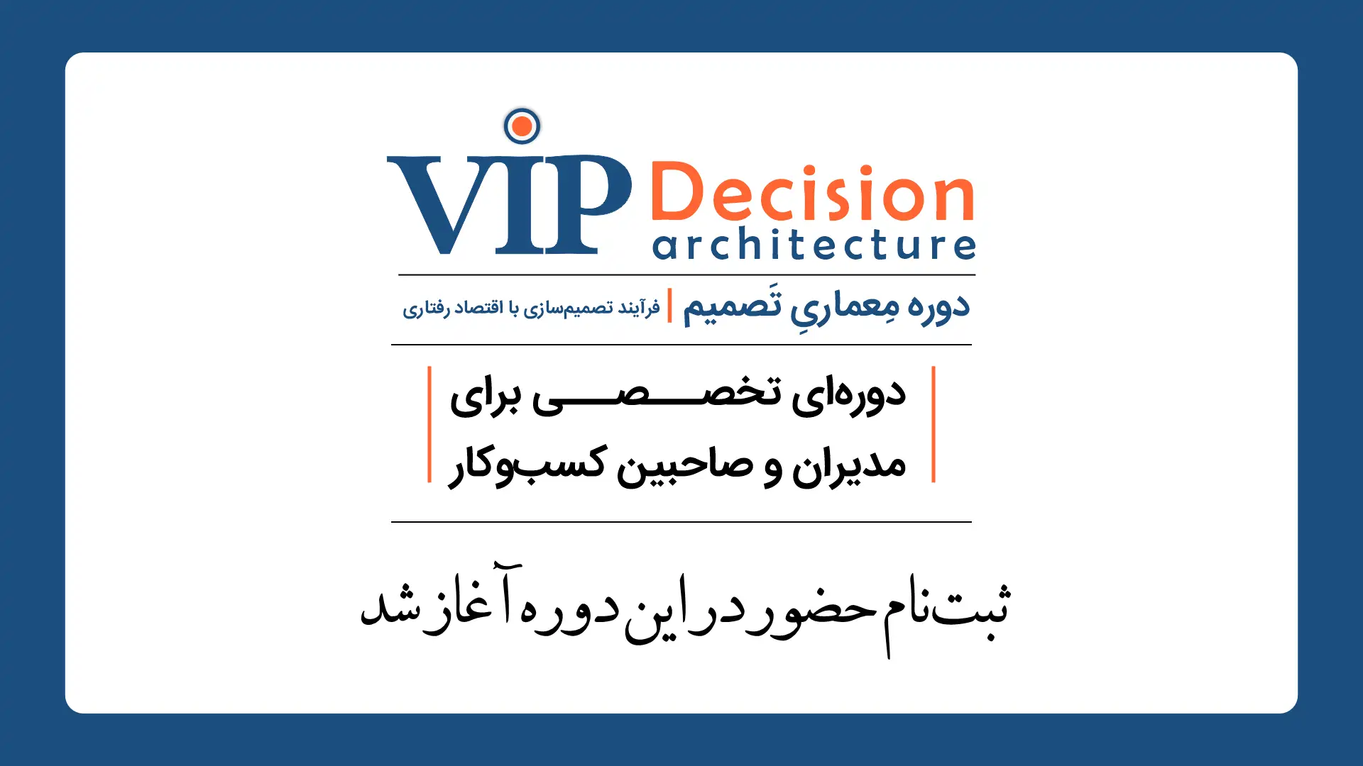 دوره معماری تصمیم