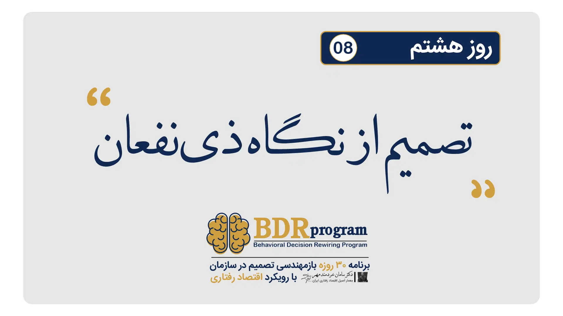 تصمیم از نگاه ذینفعان