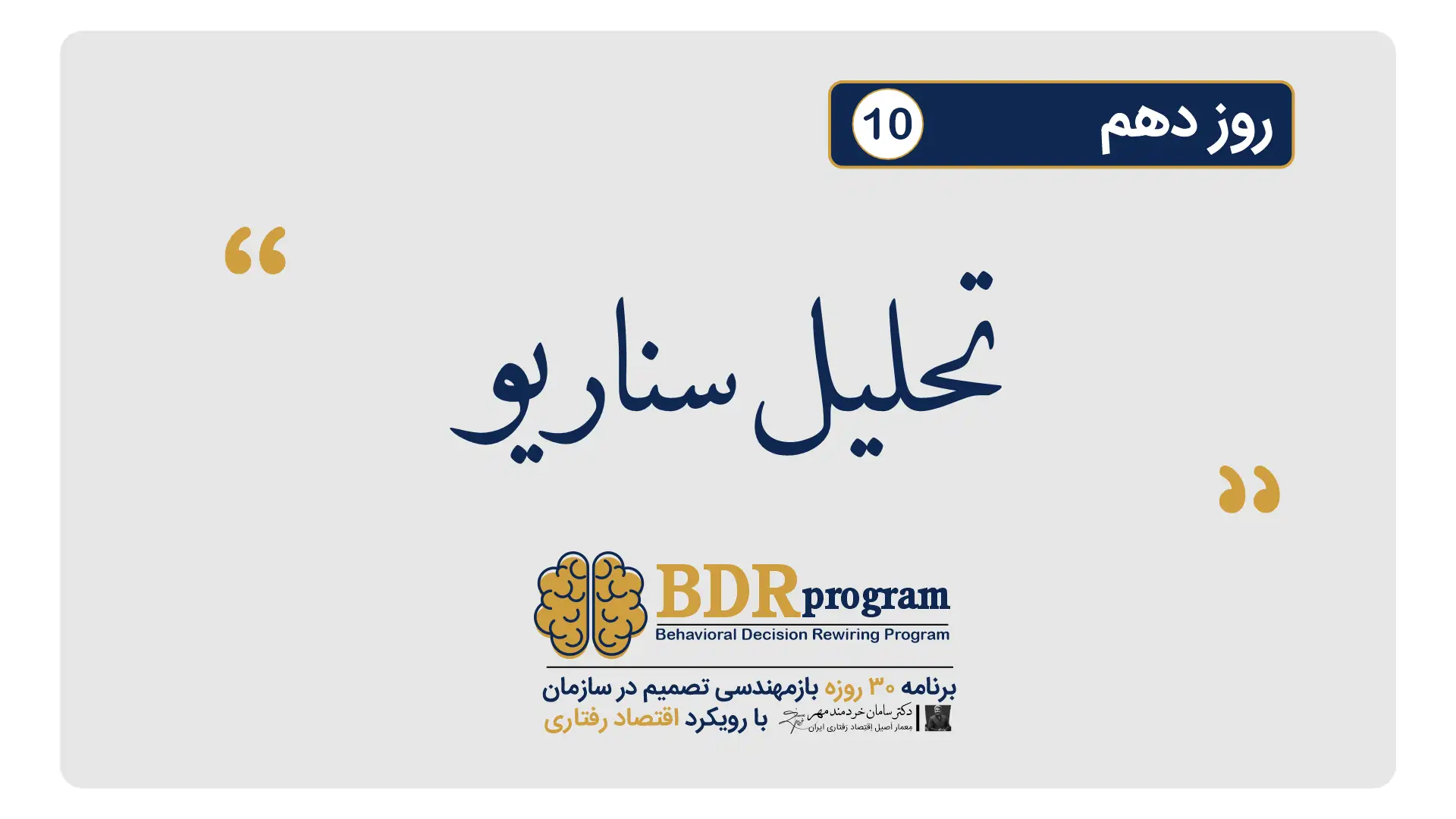 تحلیل سناریو