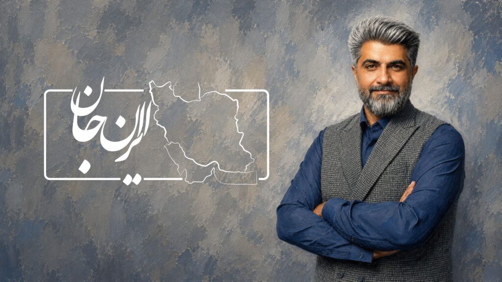 دکتر سامان خردمند مهر ایرانجان