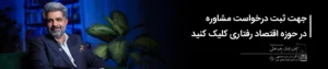 سوگیری شناختی چیست ؟ معرفی مهمترین خطاهای تصمیمگیری در سال ۲۰۲۷ مشاور اقتصاد رفتاری