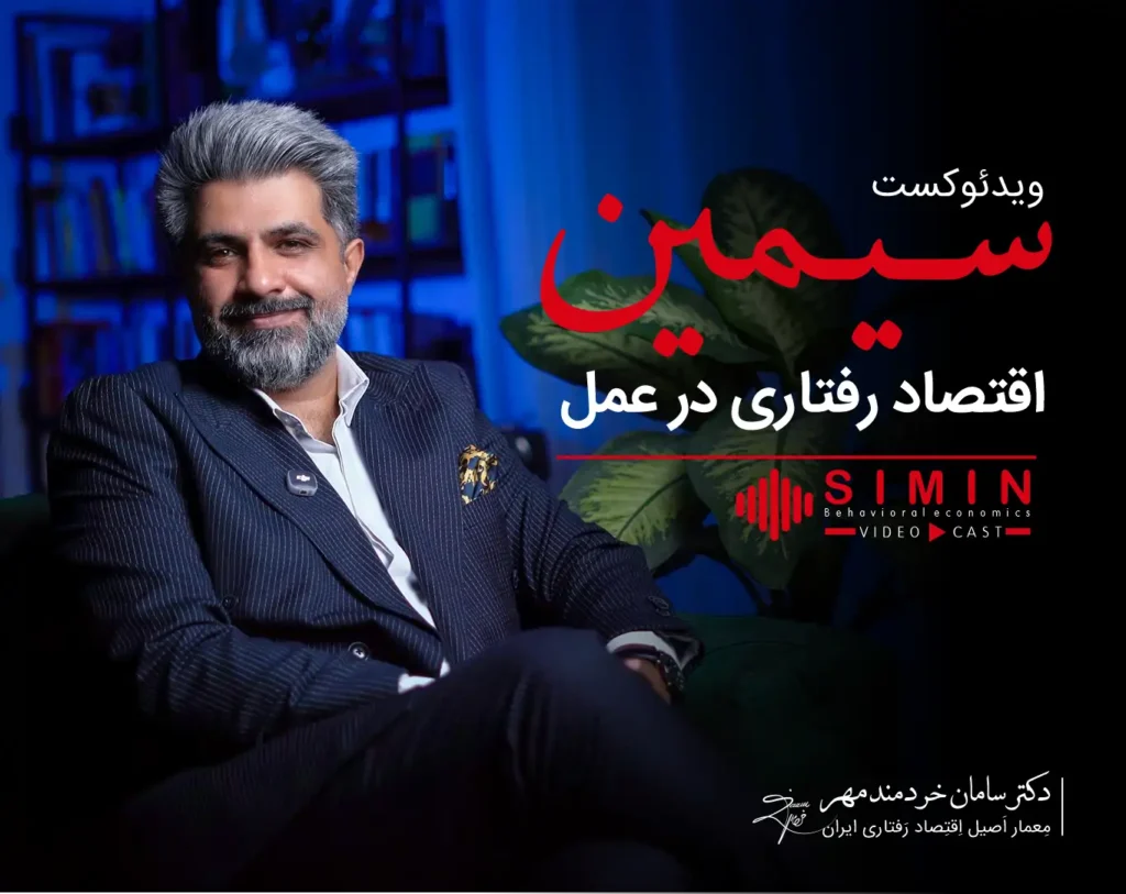 ویدئو کست سیمین