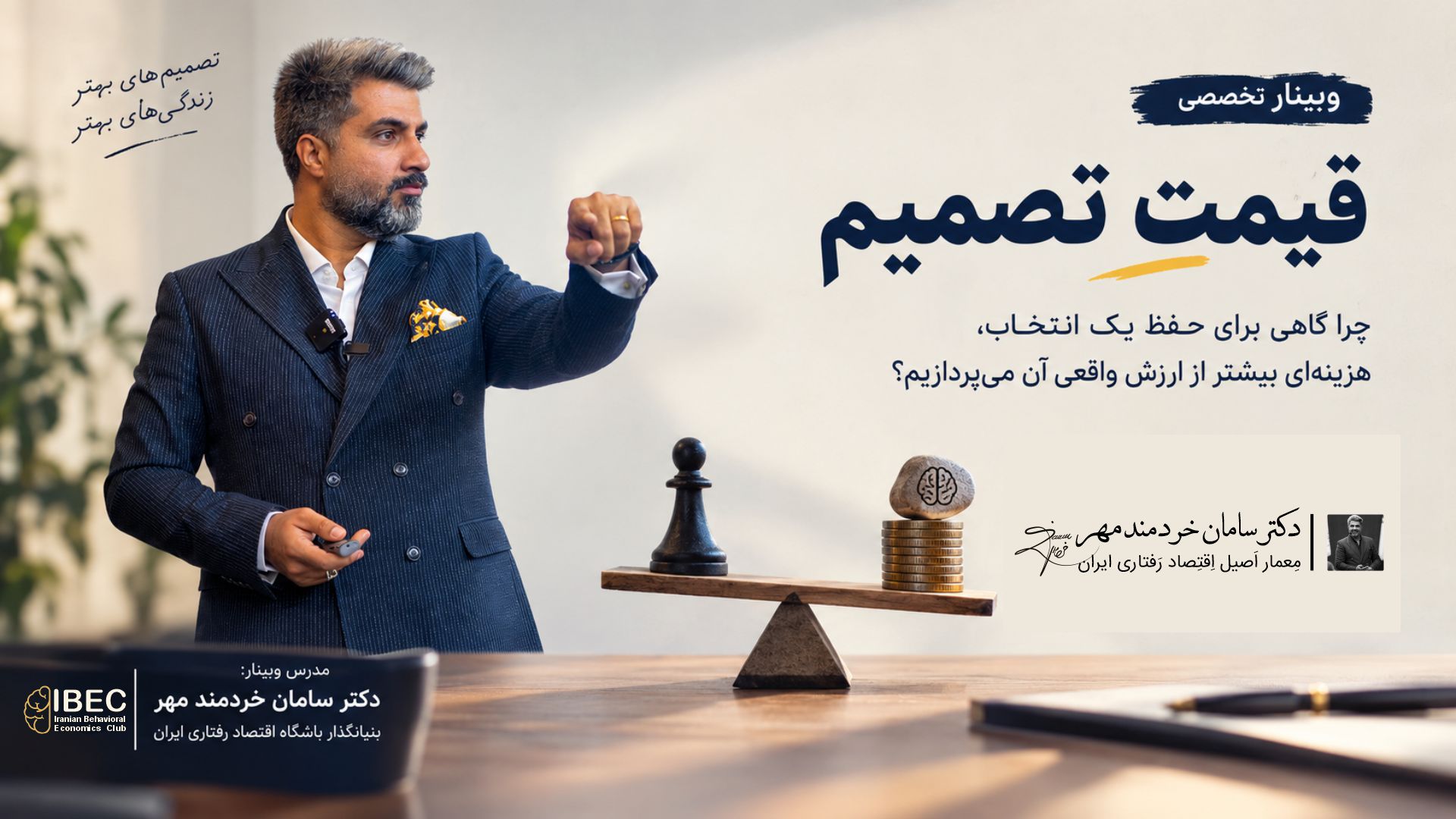 ویدئوی وبینار قیمت تصمیم